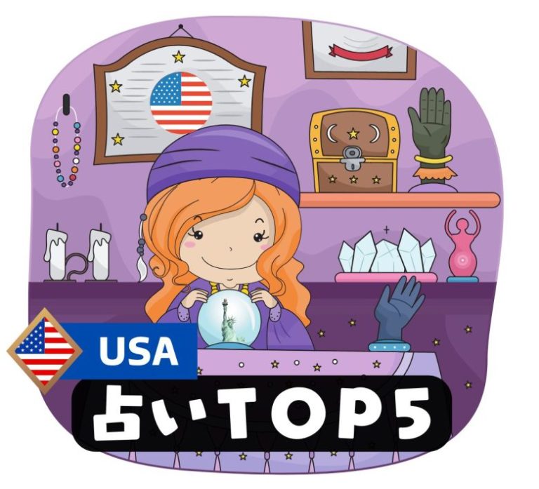 アメリカ　占い　人気　ランキング