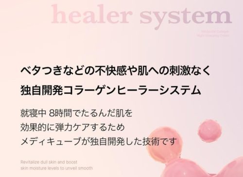 メディキューブ コラーゲンナイトラッピングマスク