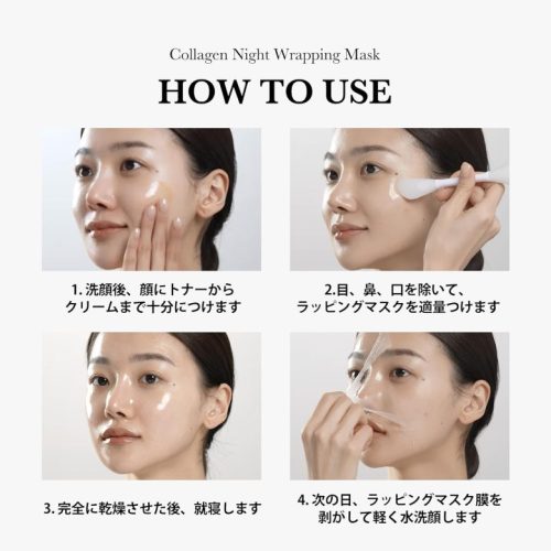 メディキューブ コラーゲンナイトラッピングマスク　使い方