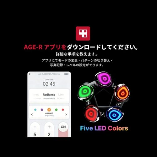 メディキューブ AGE-Rブースタープロ アプリダウンロード