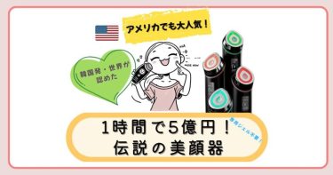 アメリカでもバズり中！韓国発・世界が認めたNo.1美顔器「メディキューブ AGE-Rブースタープロ」体験レポート